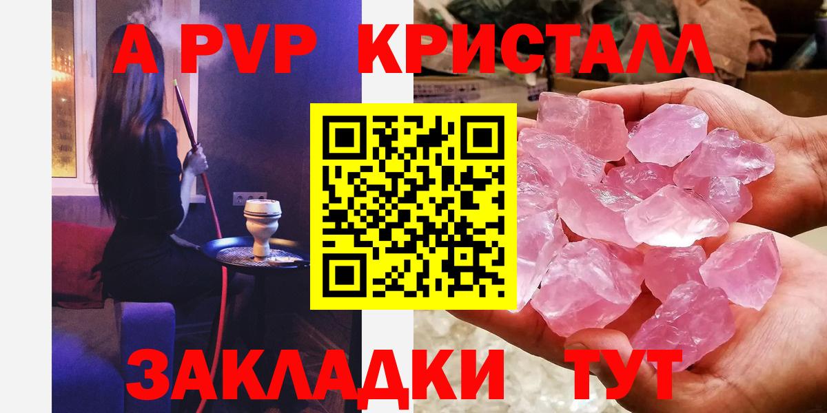 Отрадный  A PVP Crystall  Вход с VPN  Alfa_PVP  Alfa_PVP Crystall 