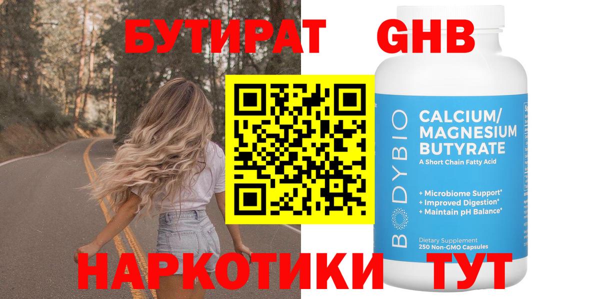 Отрадный  БУТИРАТ оксибутират  Вход с VPN 