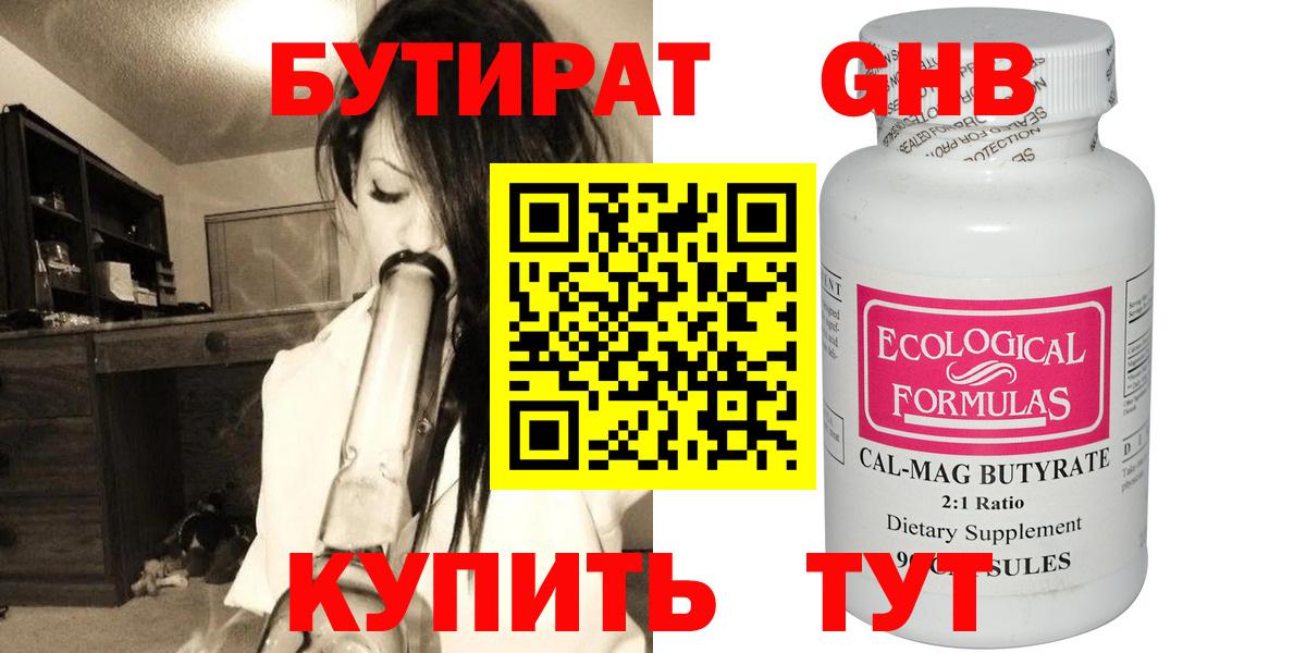 Бутират вода Отрадный