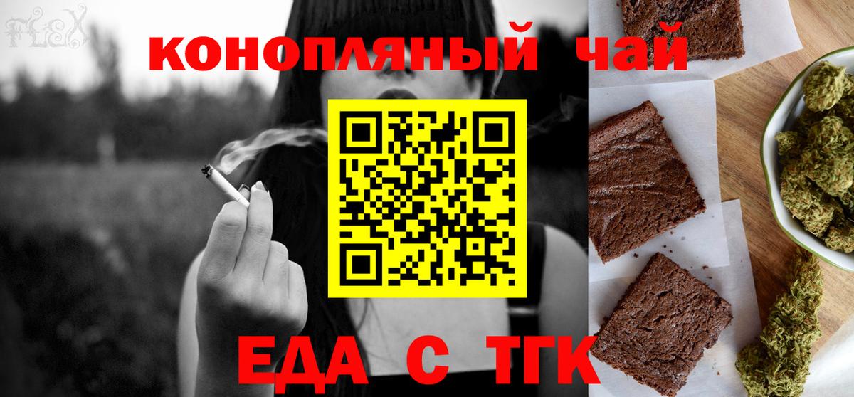 Еда ТГК конопля Отрадный