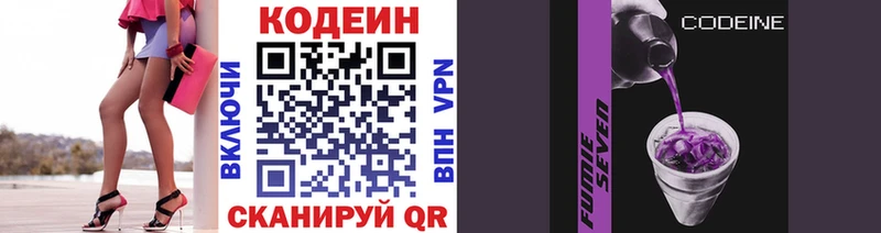 Codein Purple Drank  купить наркоту  Отрадный 