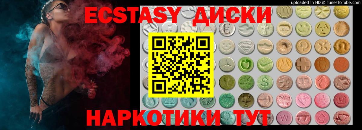 Экстази круглые  Экстази 280 MDMA  Экстази  Отрадный  Вход с VPN 