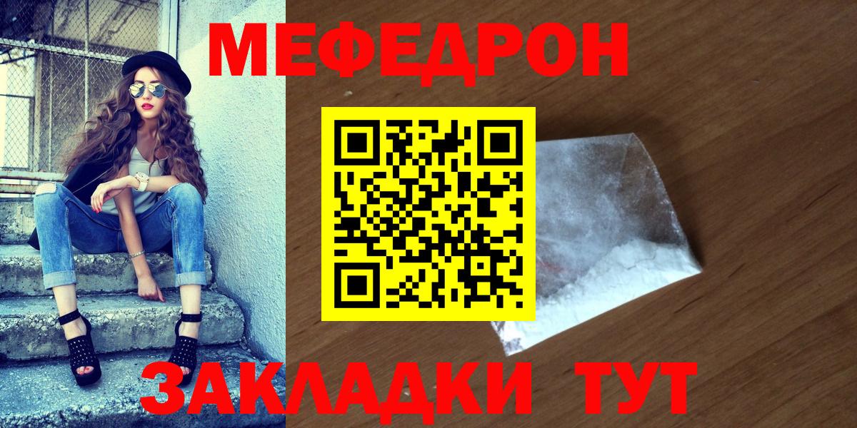 Отрадный  МЯУ-МЯУ VHQ  Вход с VPN  Мефедрон mephedrone 