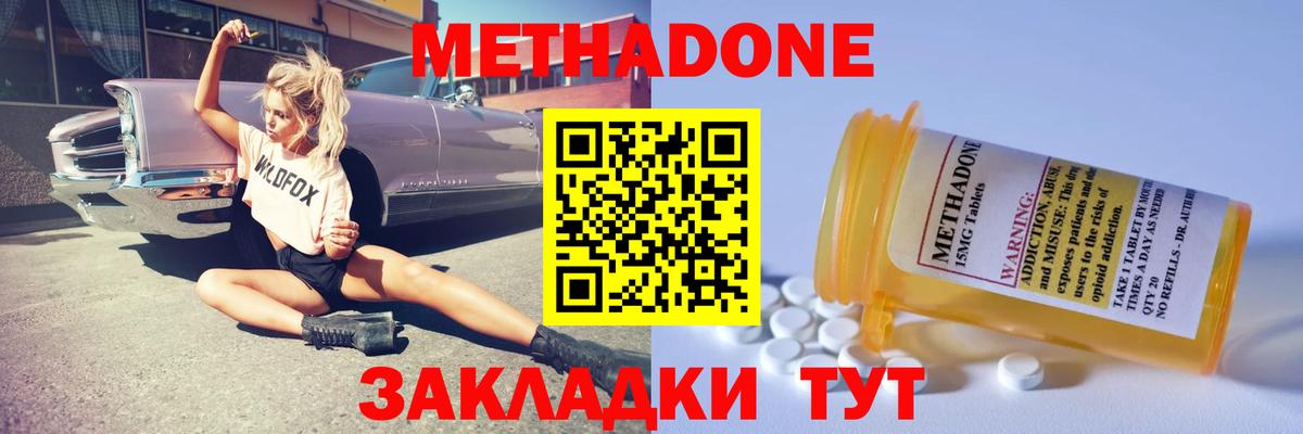 Отрадный  Метадон methadone  Вход с VPN 